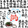 alt="海鮮しゃぶしゃぶのイラスト"