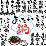 alt="海鮮しゃぶしゃぶのイラスト"