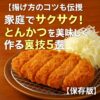 alt="とんかつの画像"