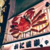 越前かに 通販